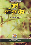 Yaddan Ganji Baar Dian